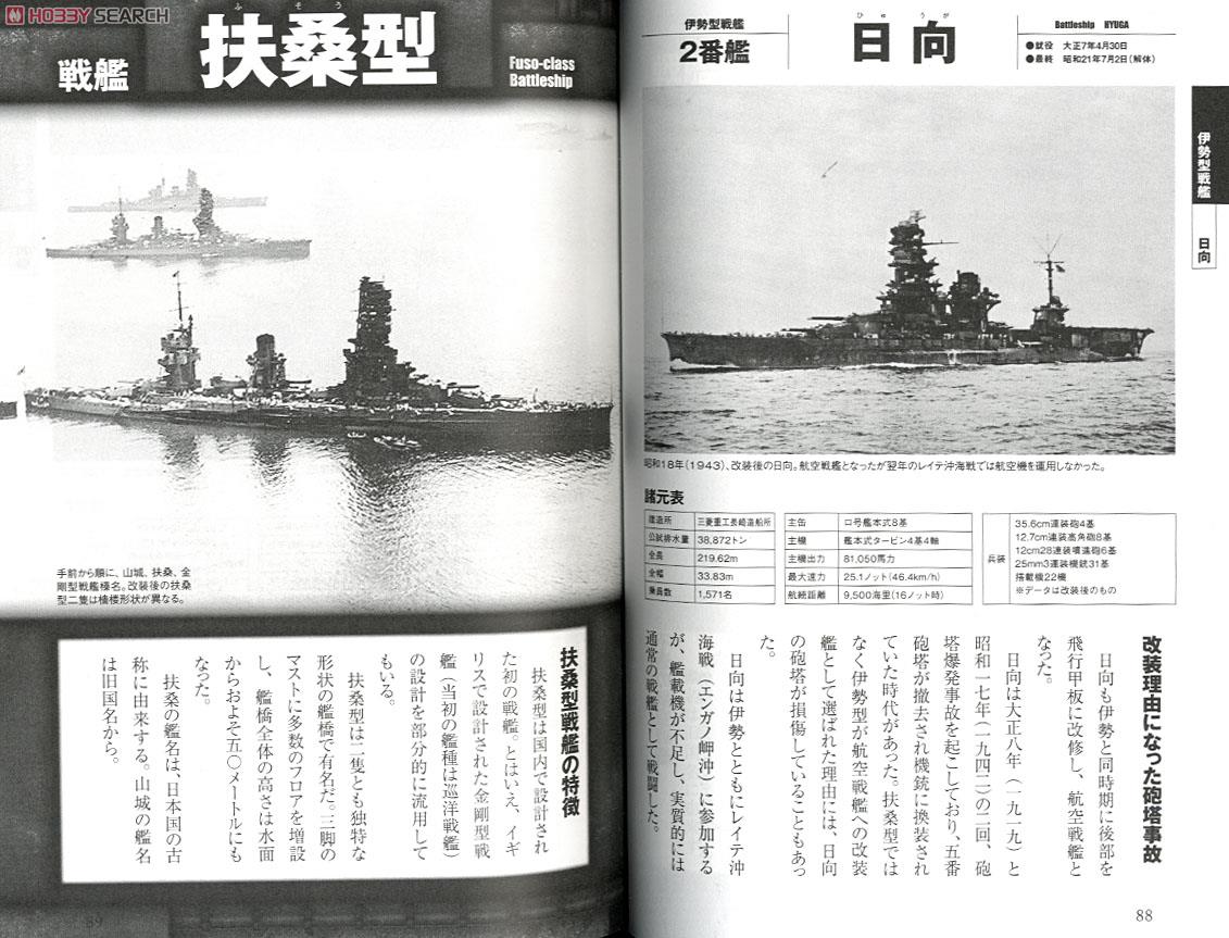 *Warship Profile of Japan (Book) Item picture1