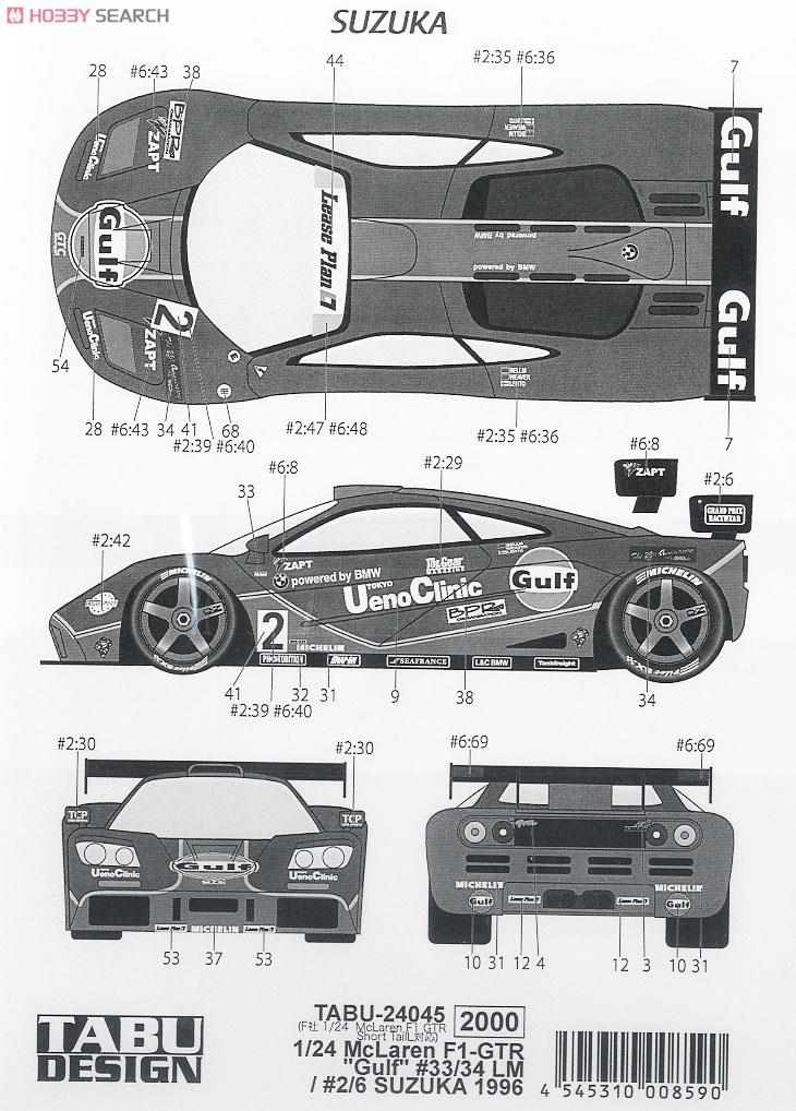 McLaren F1-GTR `Gulf` #33/34 LM/#2/6 SUZUKA 1996用デカール 商品画像2
