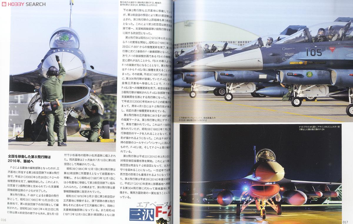 航空自衛隊F-2 最新版 (書籍) 商品画像1
