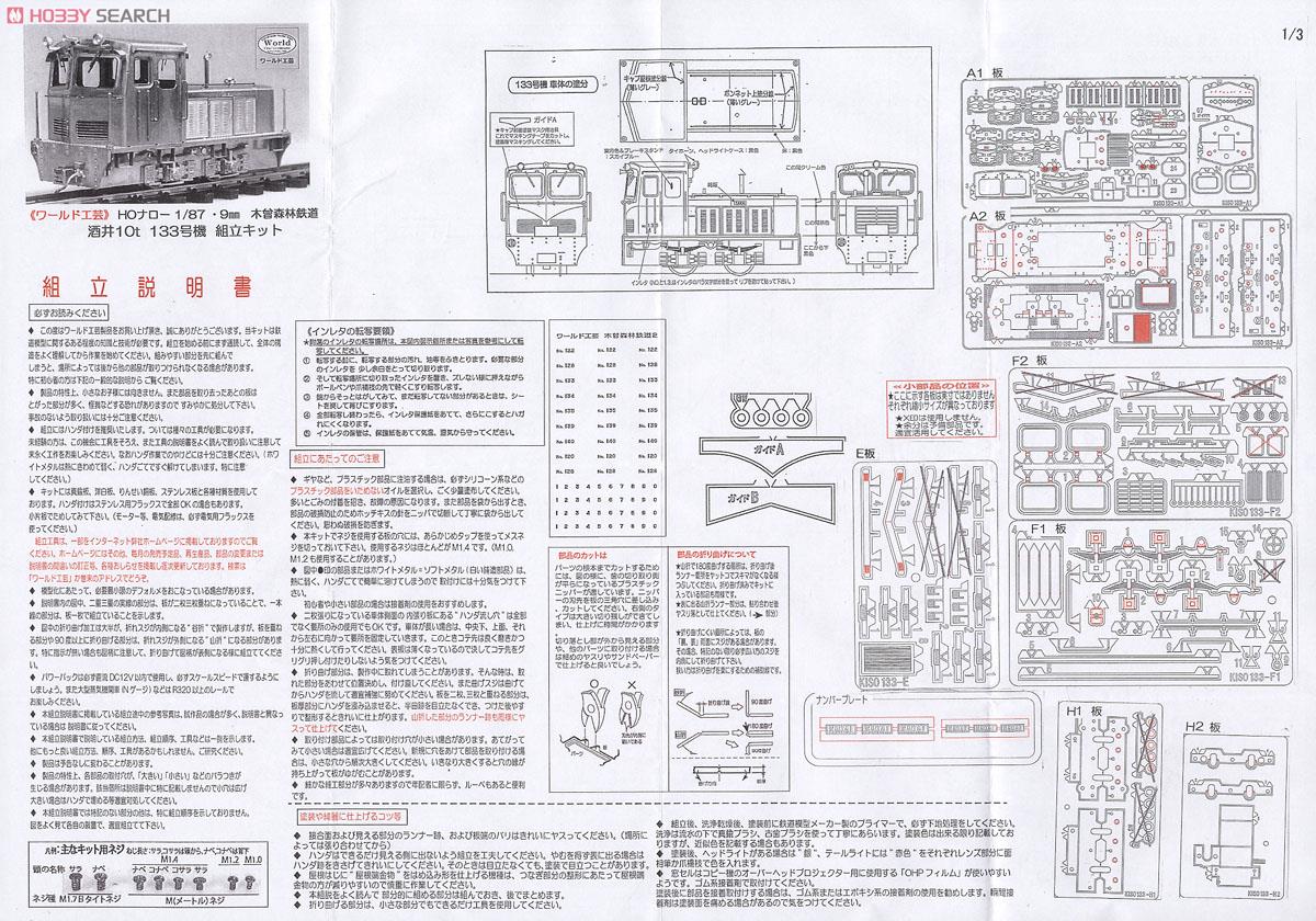 (HOナロー) 木曾森林鉄道 酒井10t 133号機 ディーゼル機関車 (組み立てキット) (鉄道模型) 設計図1