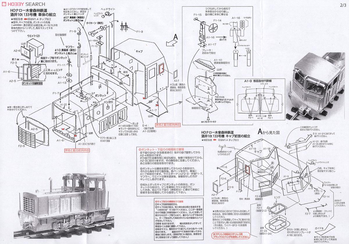 (HOナロー) 木曾森林鉄道 酒井10t 133号機 ディーゼル機関車 (組み立てキット) (鉄道模型) 設計図2