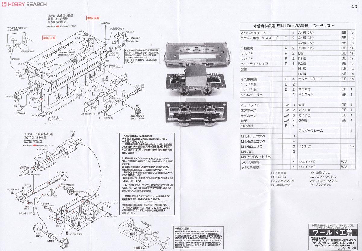 (HOナロー) 木曾森林鉄道 酒井10t 133号機 ディーゼル機関車 (組み立てキット) (鉄道模型) 設計図3