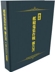 Kantai Collection Card Album -Kanmusume Collection Strategy Report- (Anime Toy)