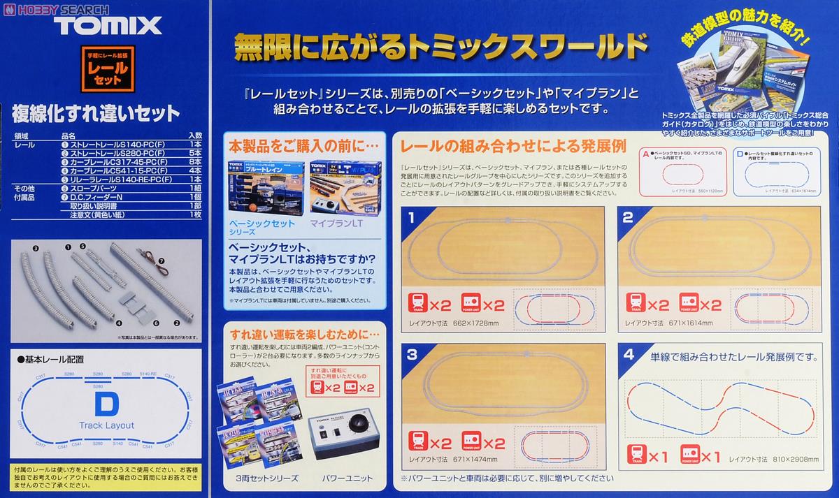 Fine Track レールセット 複線化すれ違いセット (レールパターンD2) (鉄道模型) 商品画像2