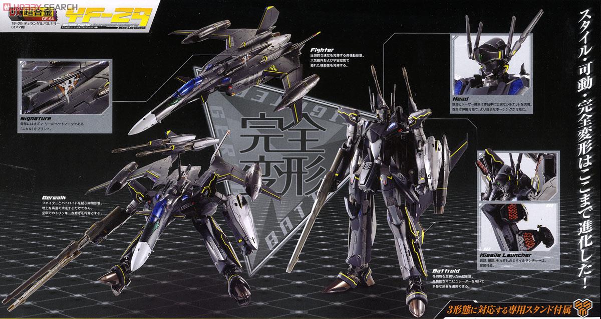 DX超合金 YF-29 デュランダルバルキリー(オズマ機) (完成品) 商品画像3