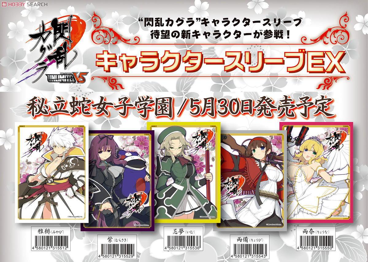 キャラクタースリーブEXシリーズ 閃乱カグラ「忌夢」 (カードスリーブ) その他の画像1