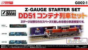 (Z) Z-Gauge Starter Set [ DD51 Container Train Set ] (Model Train)