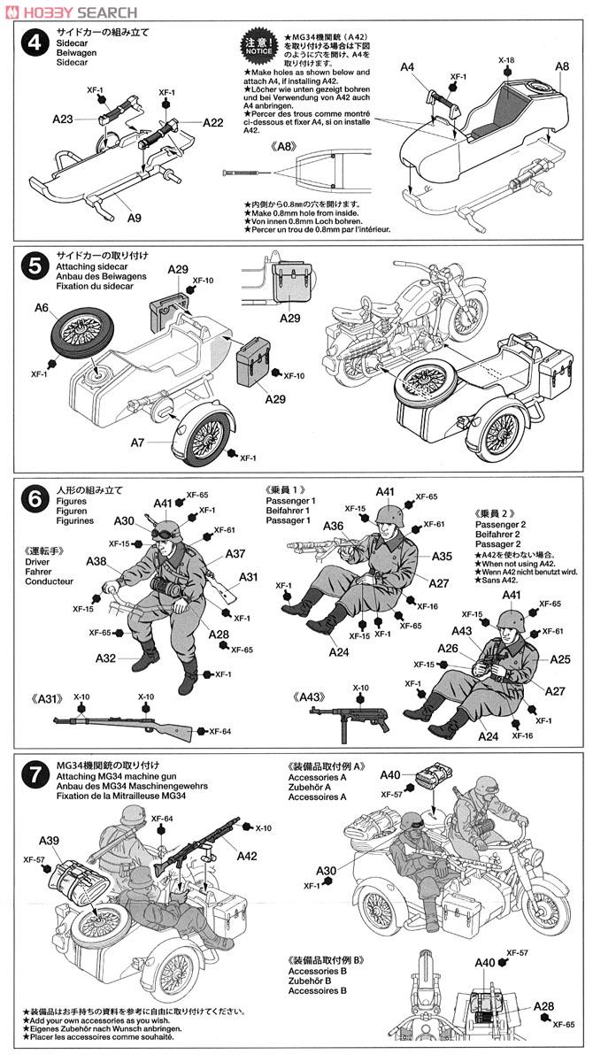 ドイツ軍用サイドカー (プラモデル) 設計図2