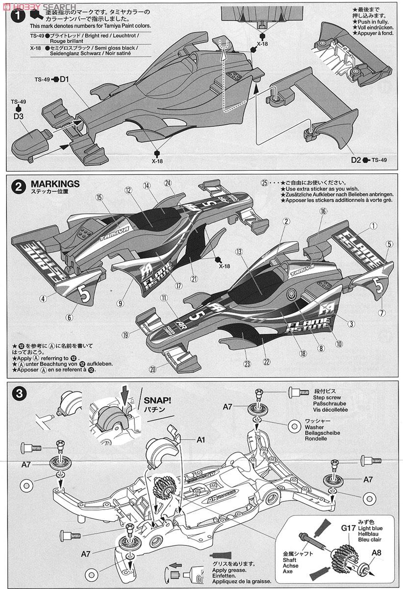 フレイムアスチュート (ARシャーシ) (ミニ四駆) 設計図1