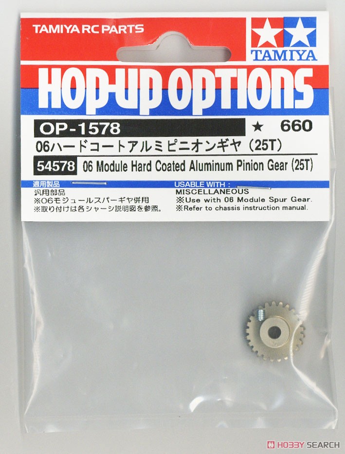 OP1578 06ハードコートアルミピニオンギヤ (25T) (ラジコン) 商品画像2