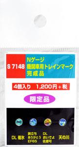 機関車用トレインマーク完成品 (S7148) 4個入り (鉄道模型)