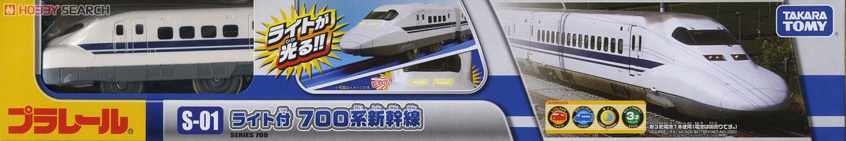 S-01 ライト付 700系新幹線 (3両セット) (プラレール) 商品画像2
