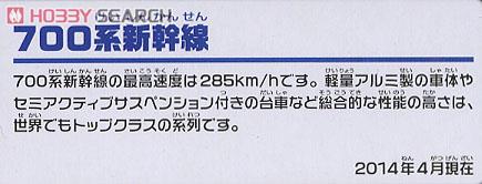 S-01 ライト付 700系新幹線 (3両セット) (プラレール) 解説1