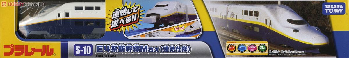 S-10 E4系新幹線 Max (連結仕様) (3両セット) (プラレール) 商品画像2