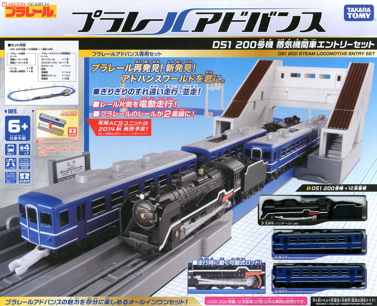 プラレールアドバンス D51 200号機 蒸気機関車 エントリーセット (プラレール) 商品画像1