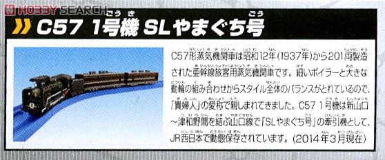 PLARAIL Advance AS-08 Steam Locomotive Type C57-1 `SL Yamaguchi` (4-Car Set) (Plarail) About item1