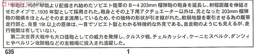 露陸軍 Br-2 152mmカノン砲 M1935 (プラモデル) 解説1