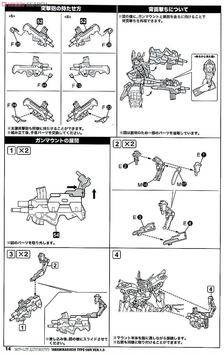 武御雷 Type-00R Ver.1.5 (プラモデル) 設計図10