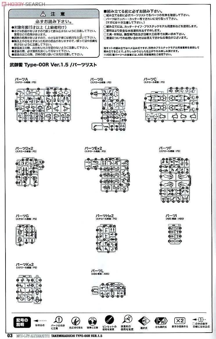 武御雷 Type-00R Ver.1.5 (プラモデル) 設計図11