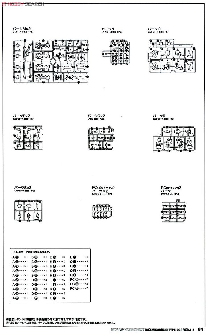 武御雷 Type-00R Ver.1.5 (プラモデル) 設計図12