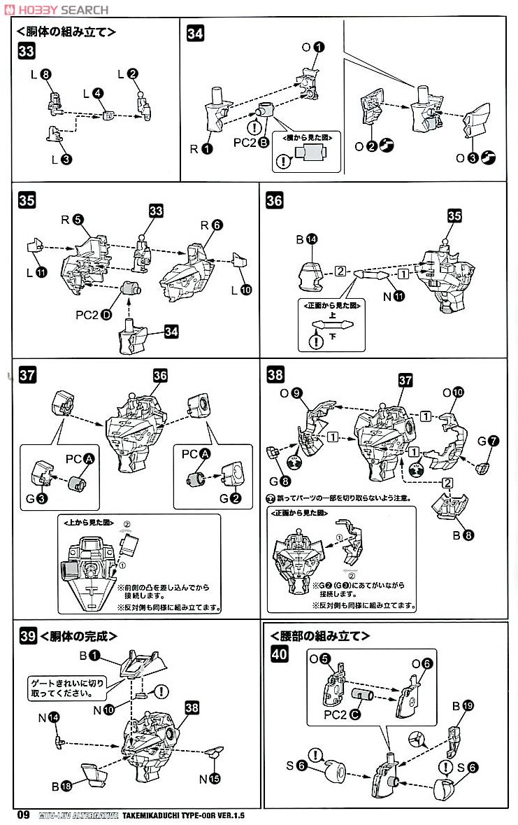 武御雷 Type-00R Ver.1.5 (プラモデル) 設計図5