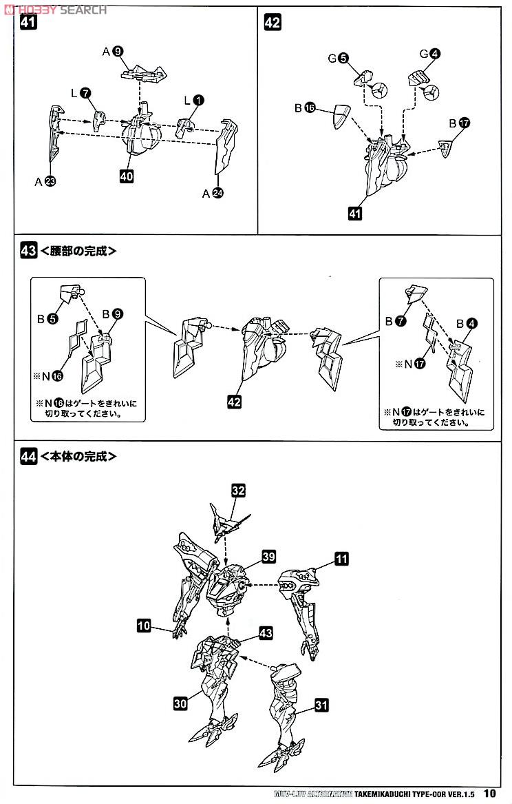 武御雷 Type-00R Ver.1.5 (プラモデル) 設計図6