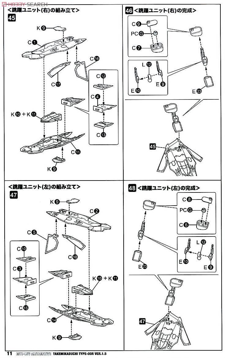 武御雷 Type-00R Ver.1.5 (プラモデル) 設計図7
