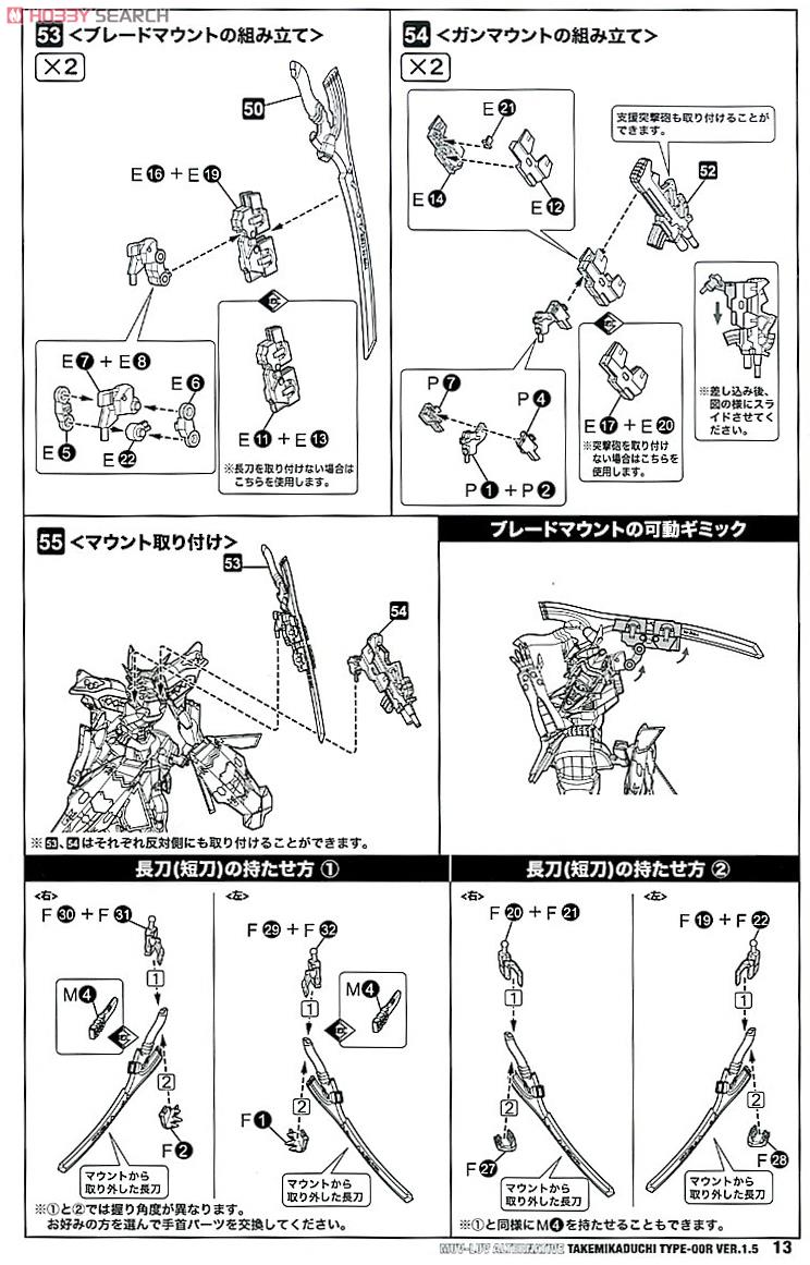武御雷 Type-00R Ver.1.5 (プラモデル) 設計図9