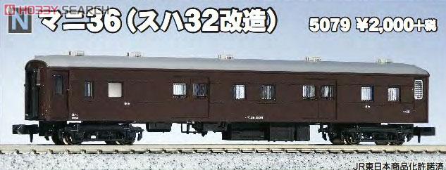 マニ36 (スハ32改造) (鉄道模型) 商品画像1