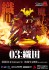 Pla-Act 03: Oda (Plastic model) 商品画像10 Thumbnail