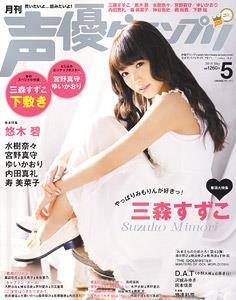 Seiyu Grand prix 2014 May (Hobby Magazine)