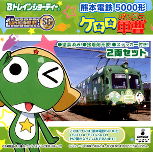 B Train Shorty Kumamoto Electric Railway Type 5000 Sgt. Frog Train/Green Frog (2-Car Set) (Model Train)