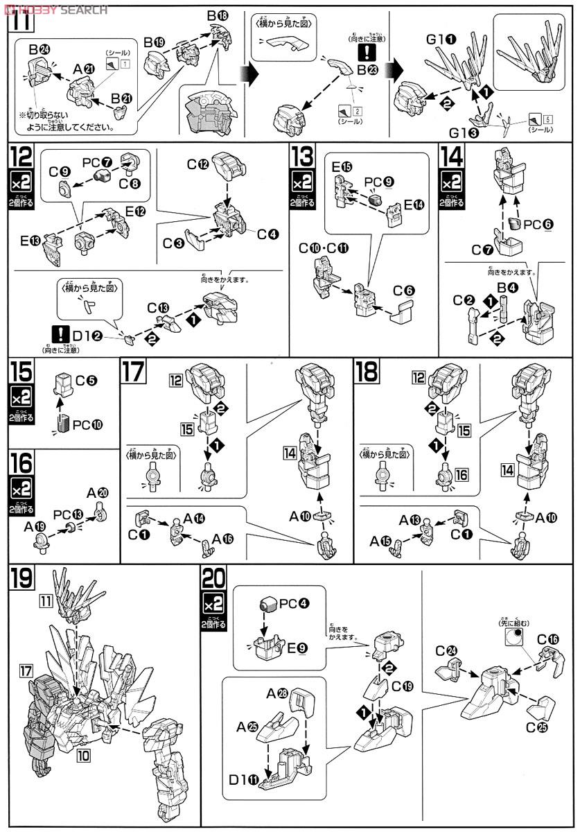 ユニコーンガンダム2号機 バンシィ・ノルン (デストロイモード) (HGUC) (ガンプラ) 設計図2