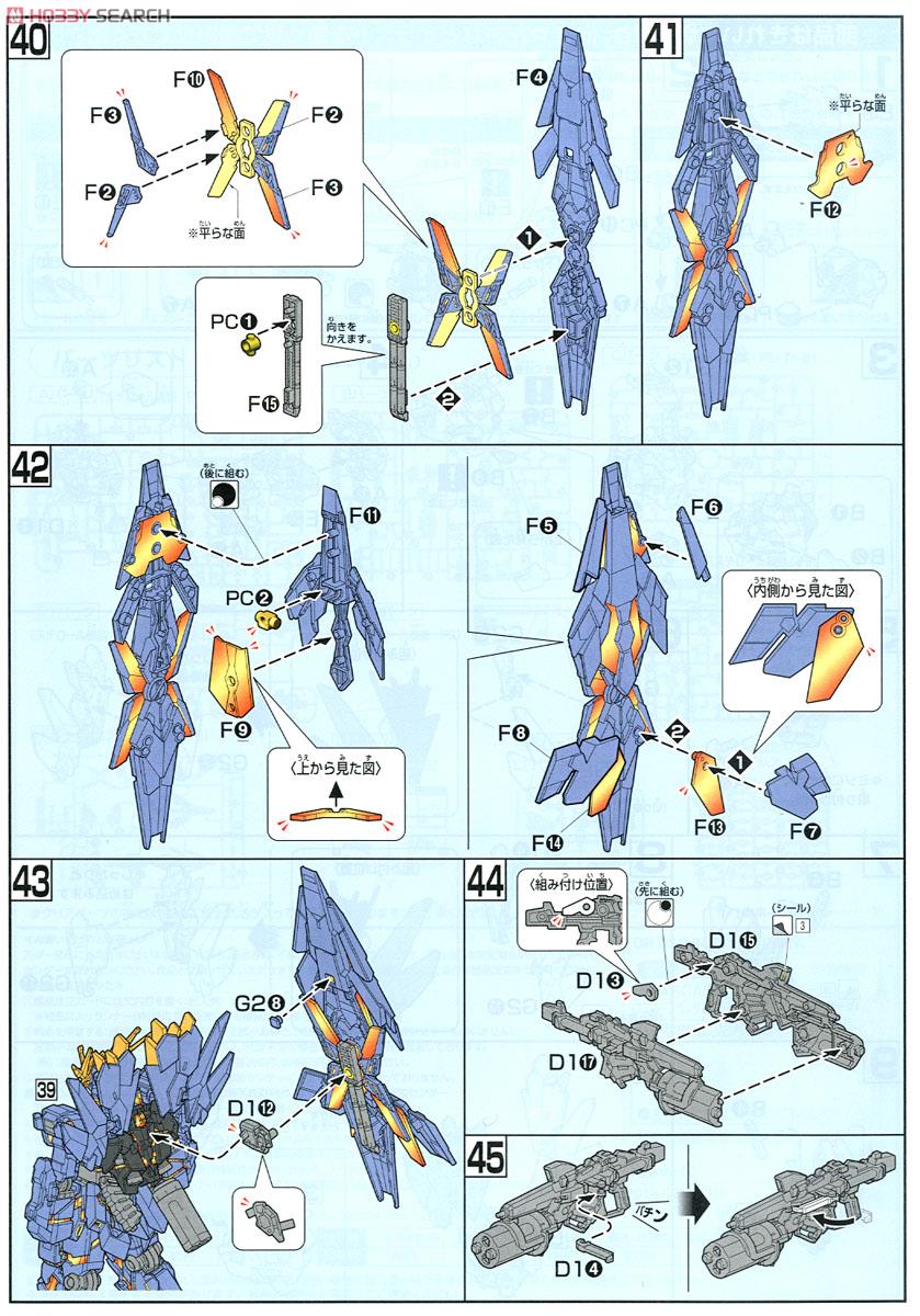 ユニコーンガンダム2号機 バンシィ・ノルン (デストロイモード) (HGUC) (ガンプラ) 設計図5