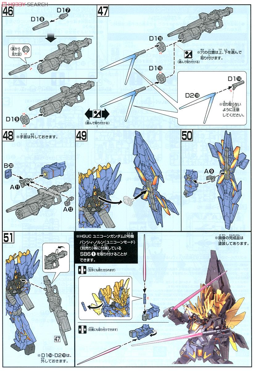 ユニコーンガンダム2号機 バンシィ・ノルン (デストロイモード) (HGUC) (ガンプラ) 設計図6