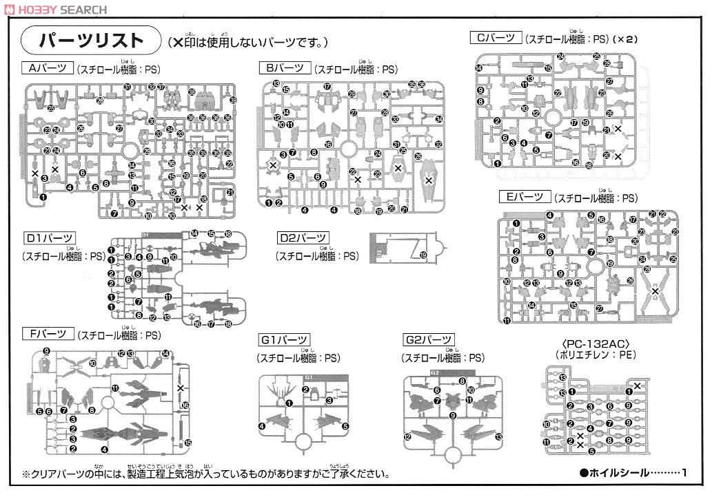 ユニコーンガンダム2号機 バンシィ・ノルン (デストロイモード) (HGUC) (ガンプラ) 設計図7