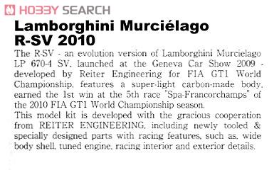 ランボルギーニ ムルシエラゴ R-SV 2010 (プラモデル) 英語解説1