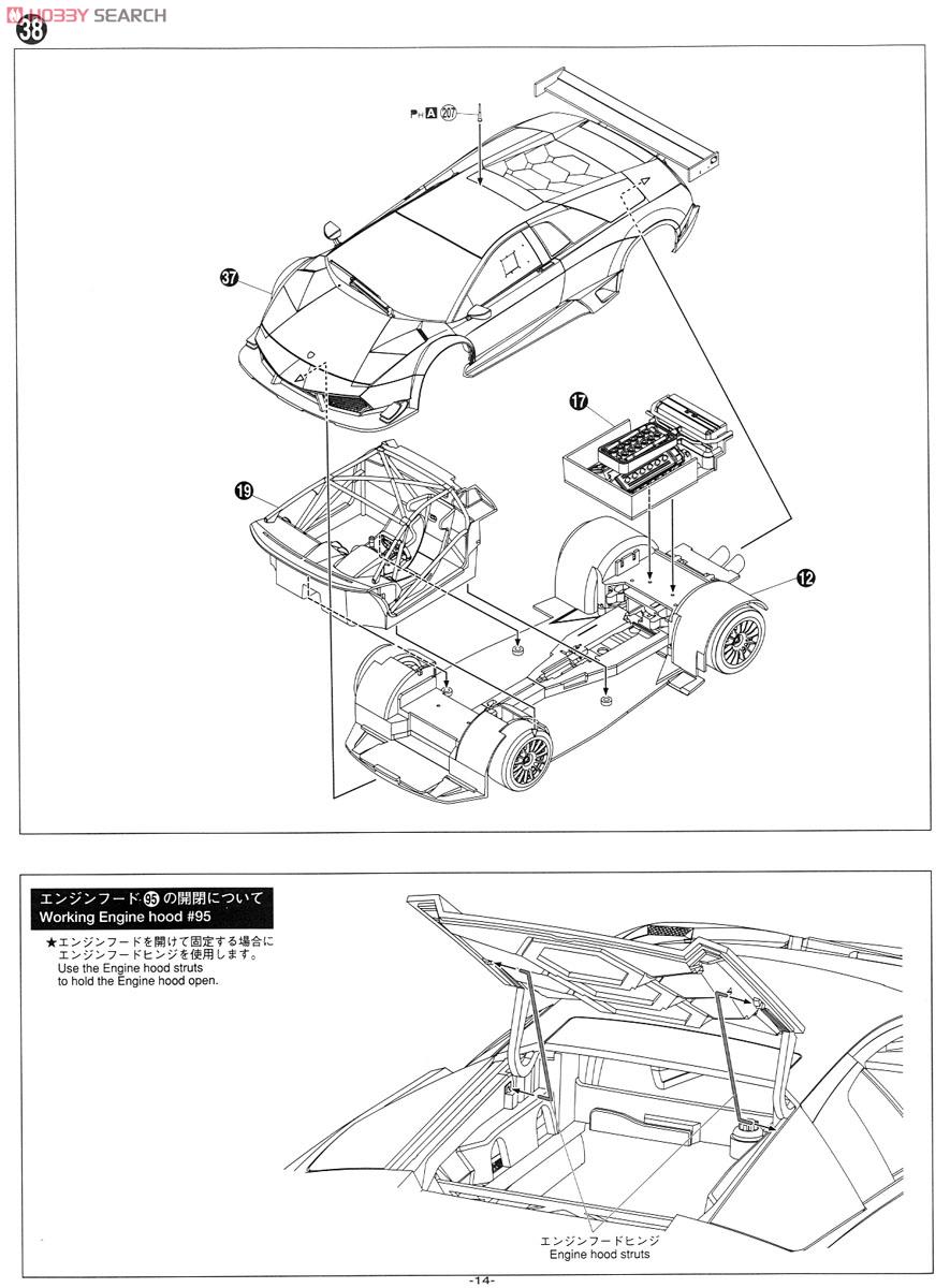 ランボルギーニ ムルシエラゴ R-SV 2010 (プラモデル) 設計図10
