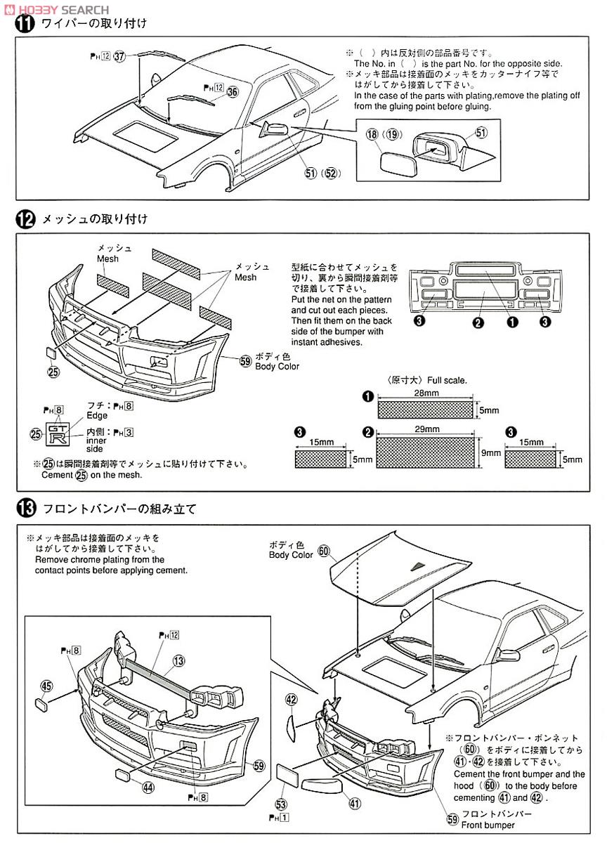 BNR34 Skyline GT-R V-specII (Model Car) Assembly guide4