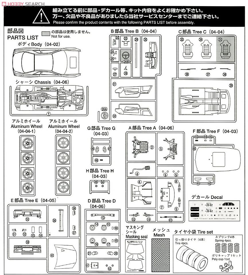 BNR34 Skyline GT-R V-specII (Model Car) Assembly guide6