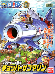 チョッパーロボ3号 チョッパーサブマリン (プラモデル)