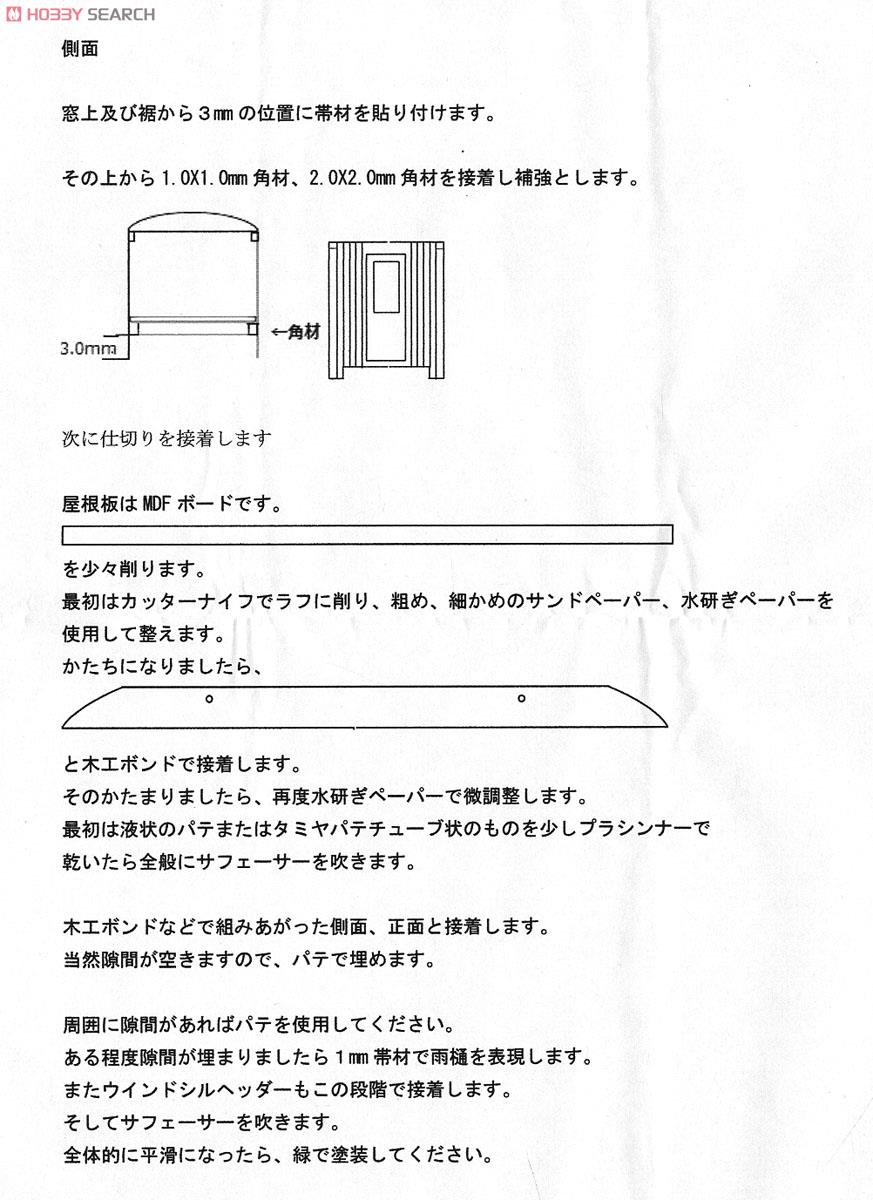 1/80 9mm Ikasa Railway Hoha 1 Passenger Car (Unassembled Kit) (Model Train) Assembly guide2
