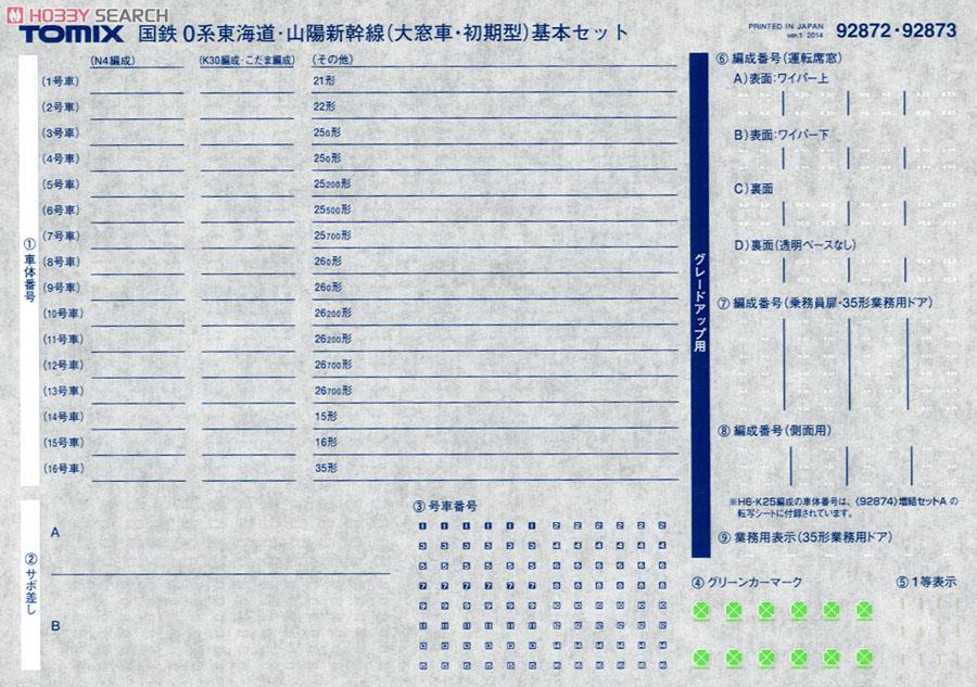 国鉄 0系 東海道・山陽新幹線 (大窓車・初期型・こだま) (基本・6両セット) (鉄道模型) 中身1