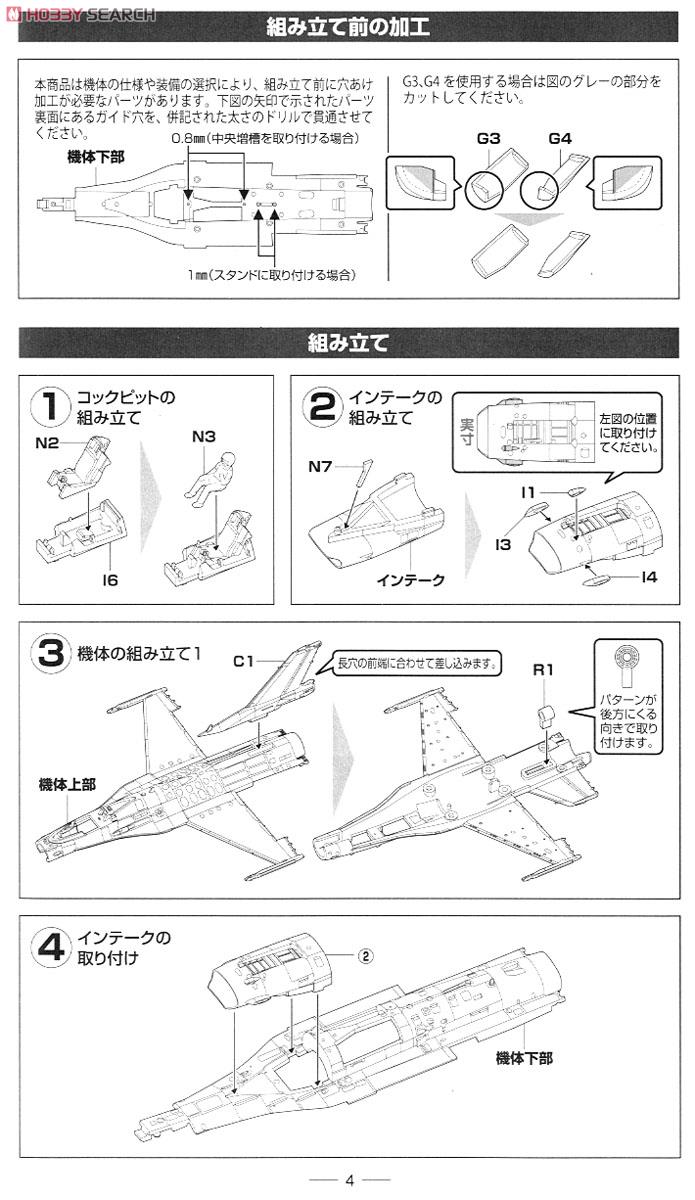 航空自衛隊 F-2A 第3飛行隊 (三沢) (プラモデル) 設計図1