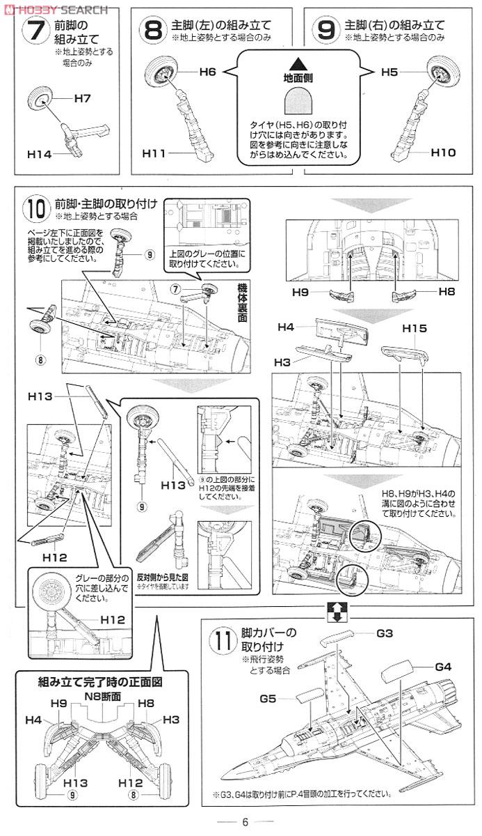 航空自衛隊 F-2A 第3飛行隊 (三沢) (プラモデル) 設計図3