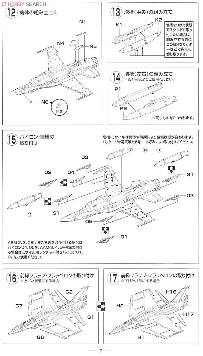航空自衛隊 F-2A 第3飛行隊 (三沢) (プラモデル) 設計図4
