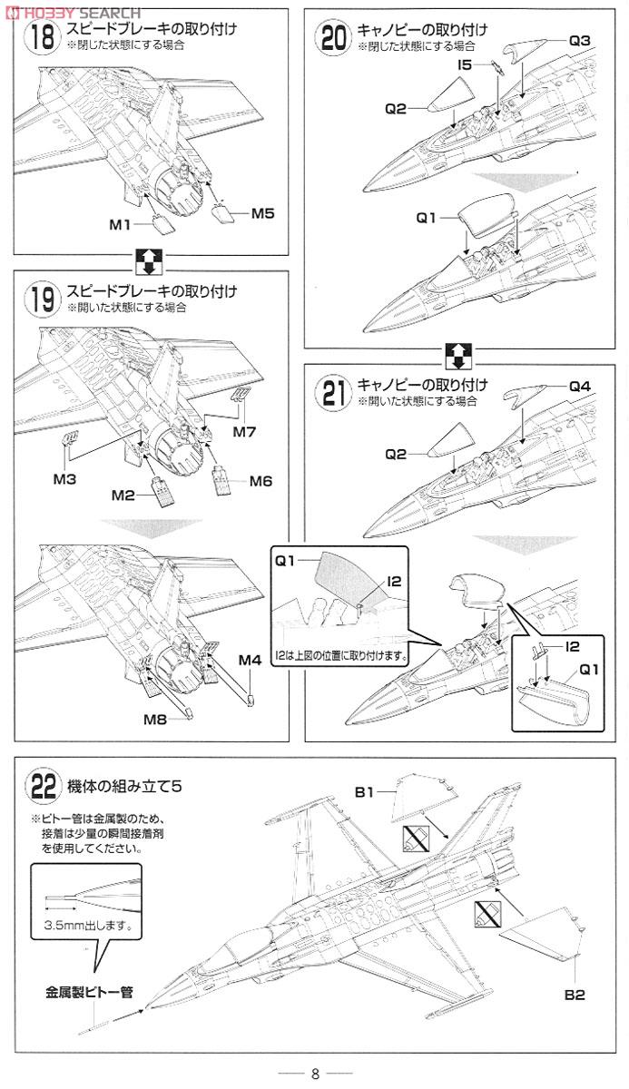 航空自衛隊 F-2A 第3飛行隊 (三沢) (プラモデル) 設計図5