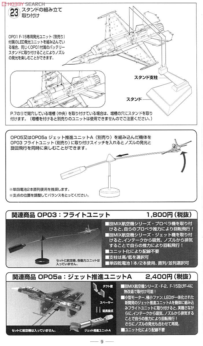 航空自衛隊 F-2A 第3飛行隊 (三沢) (プラモデル) 設計図6