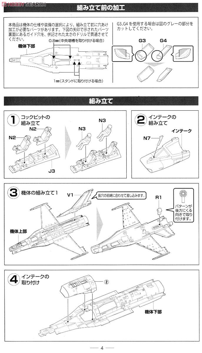 航空自衛隊 Ｆ-2B 第6飛行隊 (築城) (プラモデル) 設計図1