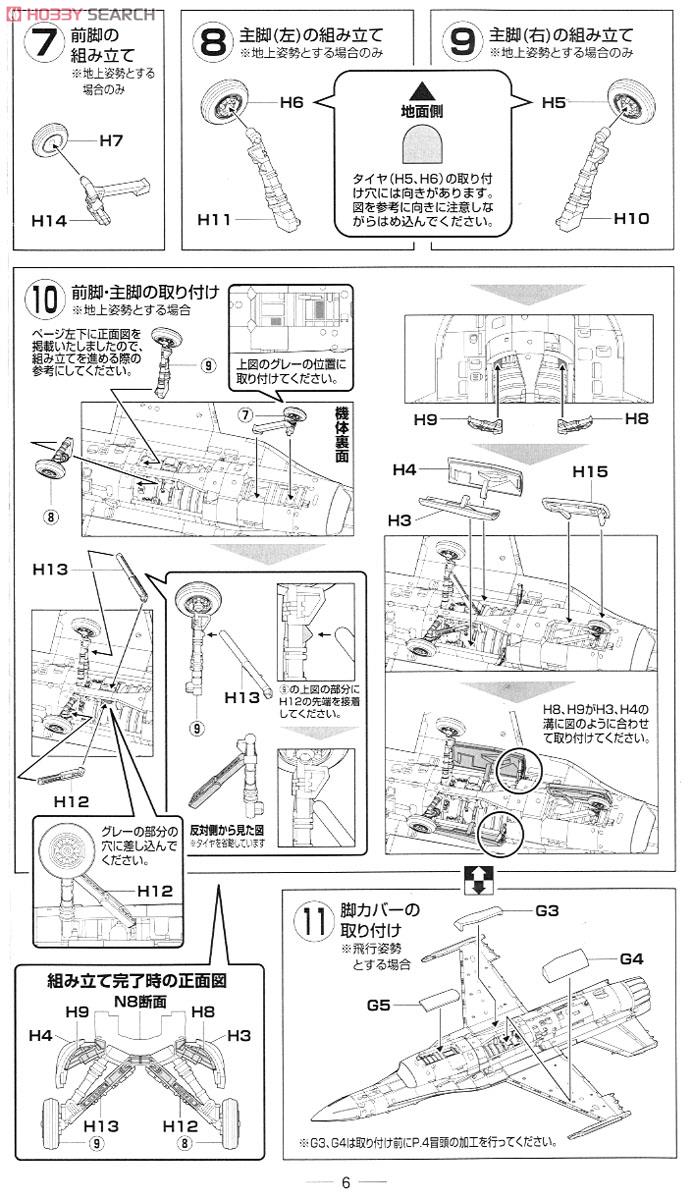 航空自衛隊 Ｆ-2B 第6飛行隊 (築城) (プラモデル) 設計図3